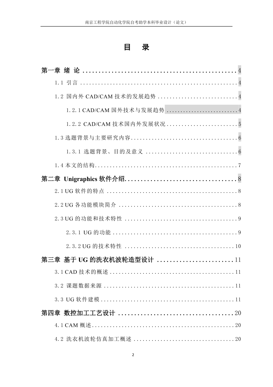 数控技术毕业设计论文基于UG洗衣机波轮模具的曲面设计与加工.doc_第3页