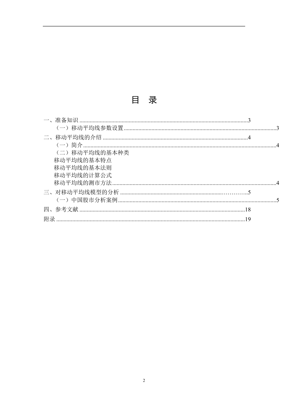 毕业设计论文移动平均线买卖系统在中国股市中的应用.doc_第3页