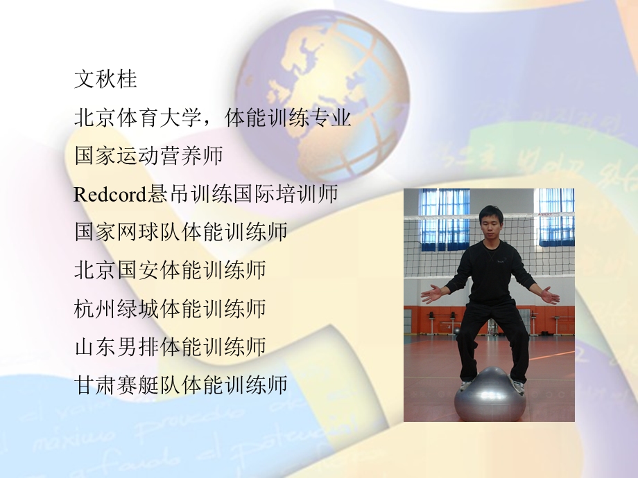 《青少年体能训练》PPT课件.ppt_第2页