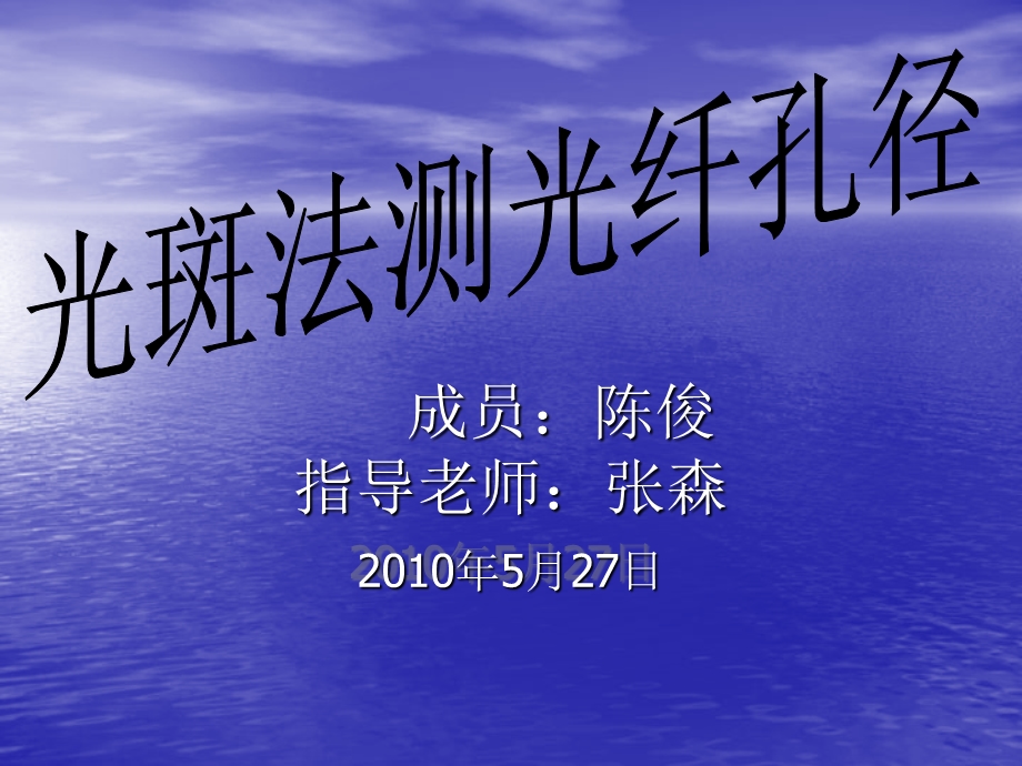 《光斑法测光纤NA》PPT课件.ppt_第1页