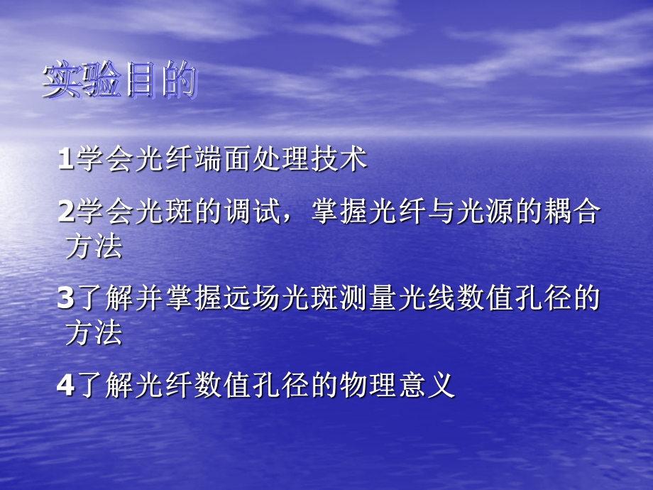 《光斑法测光纤NA》PPT课件.ppt_第2页