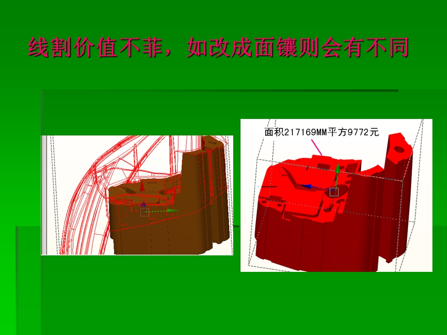 《模具镶件镶法》PPT课件.ppt_第3页