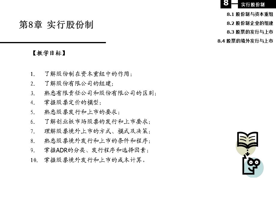 《实行股份制》PPT课件.ppt_第3页