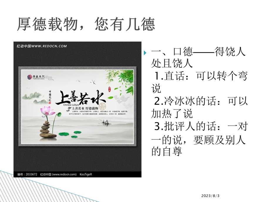 《厚德载物》PPT课件.ppt_第3页