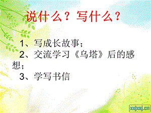 第七单元口语交际习作.ppt