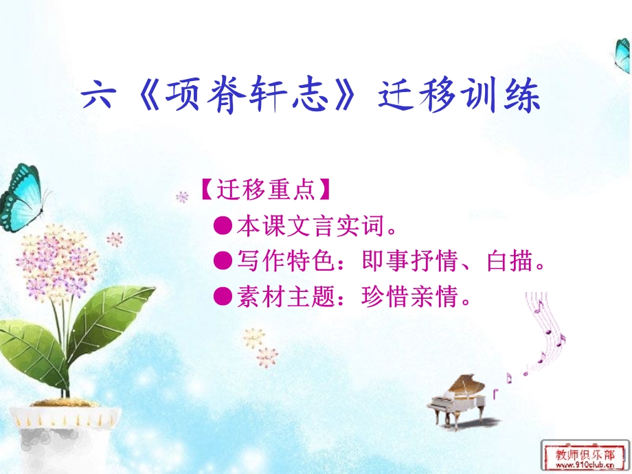 《项脊轩志迁移训练》PPT课件.ppt_第1页