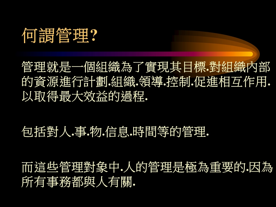 《好主管的领导技巧》PPT课件.ppt_第3页