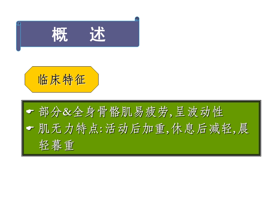 重症肌无力 .ppt_第3页