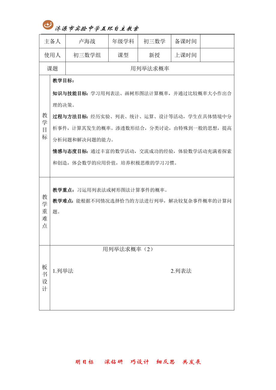 列举法求概率教案.doc_第1页