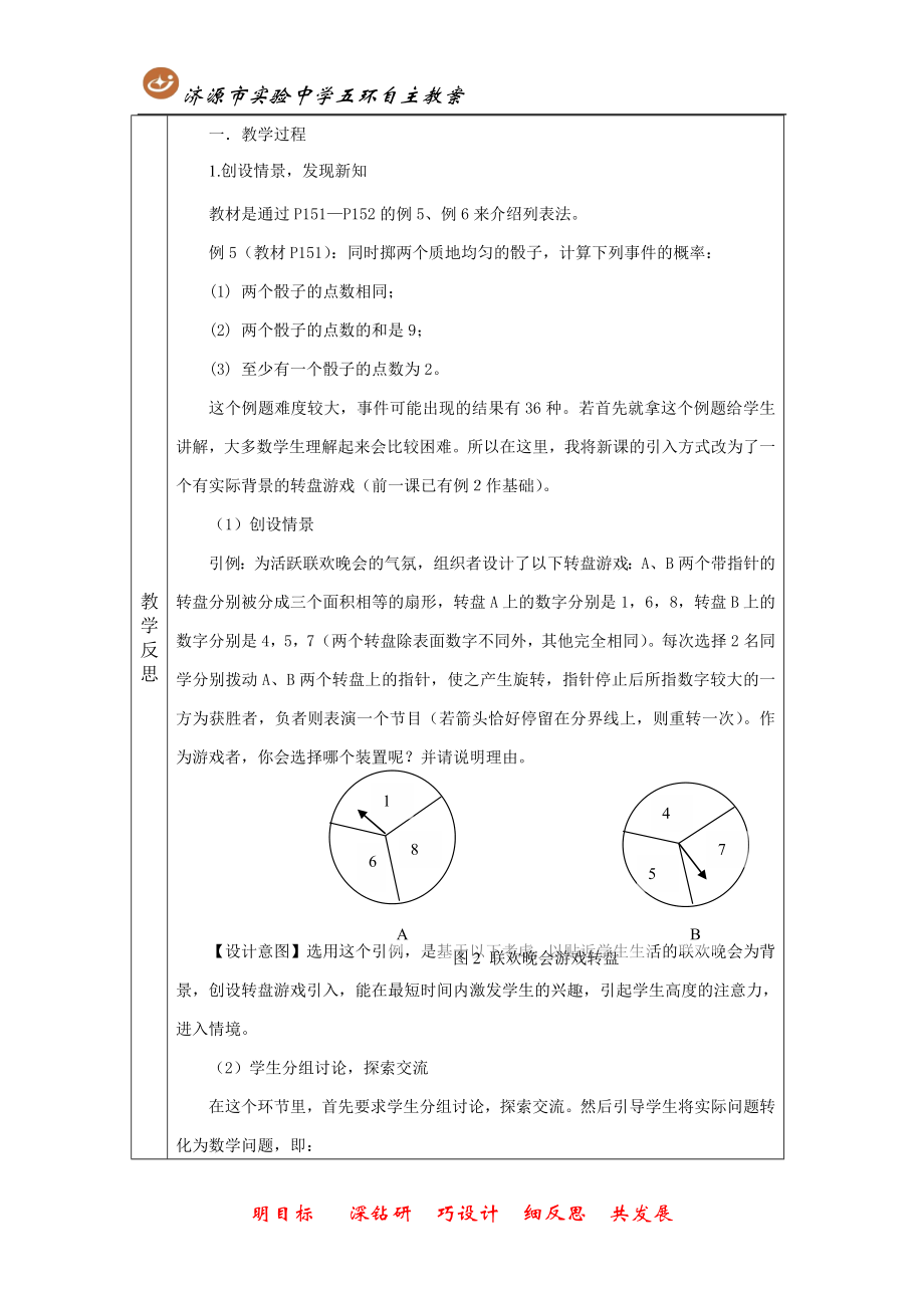 列举法求概率教案.doc_第2页