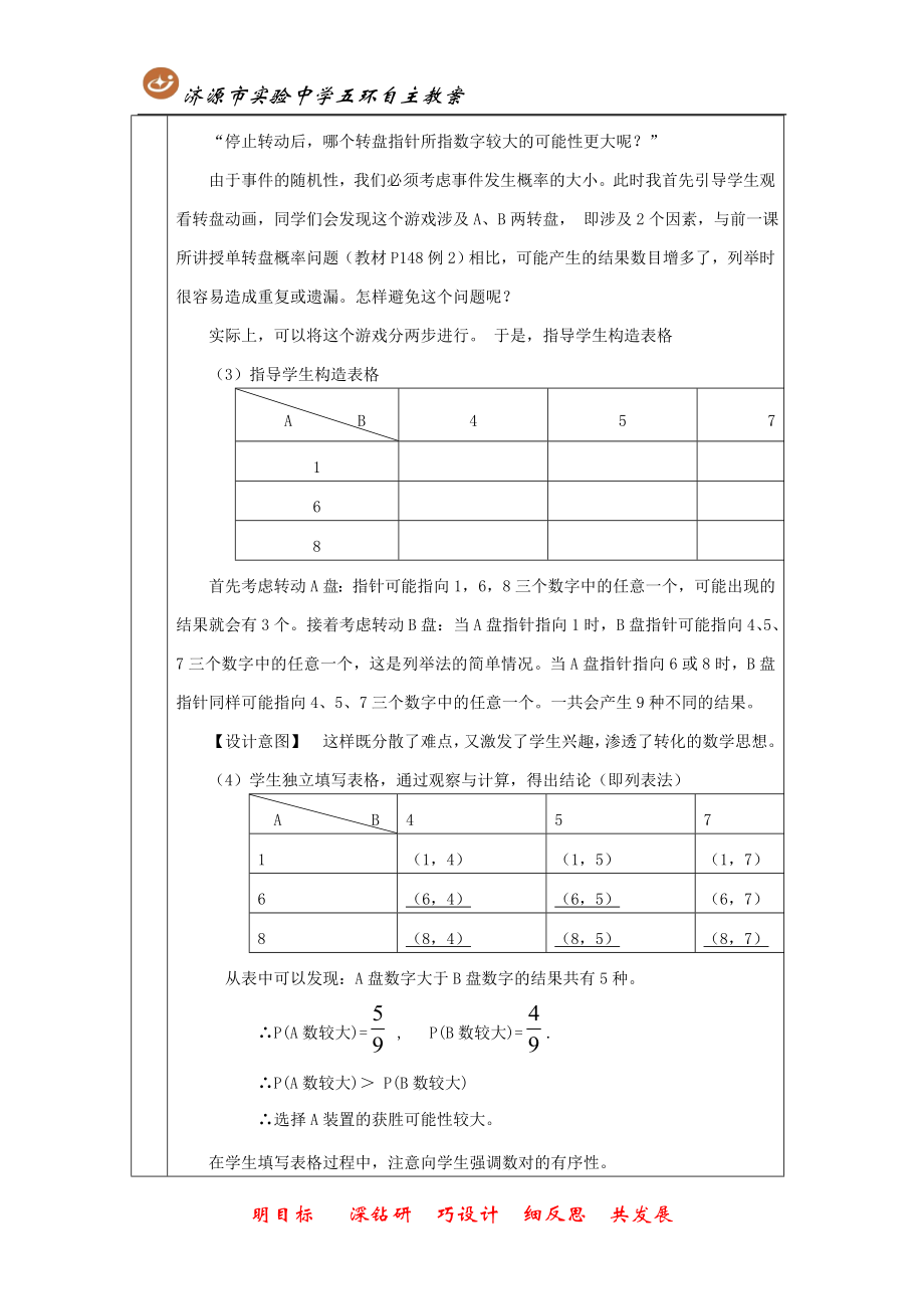 列举法求概率教案.doc_第3页