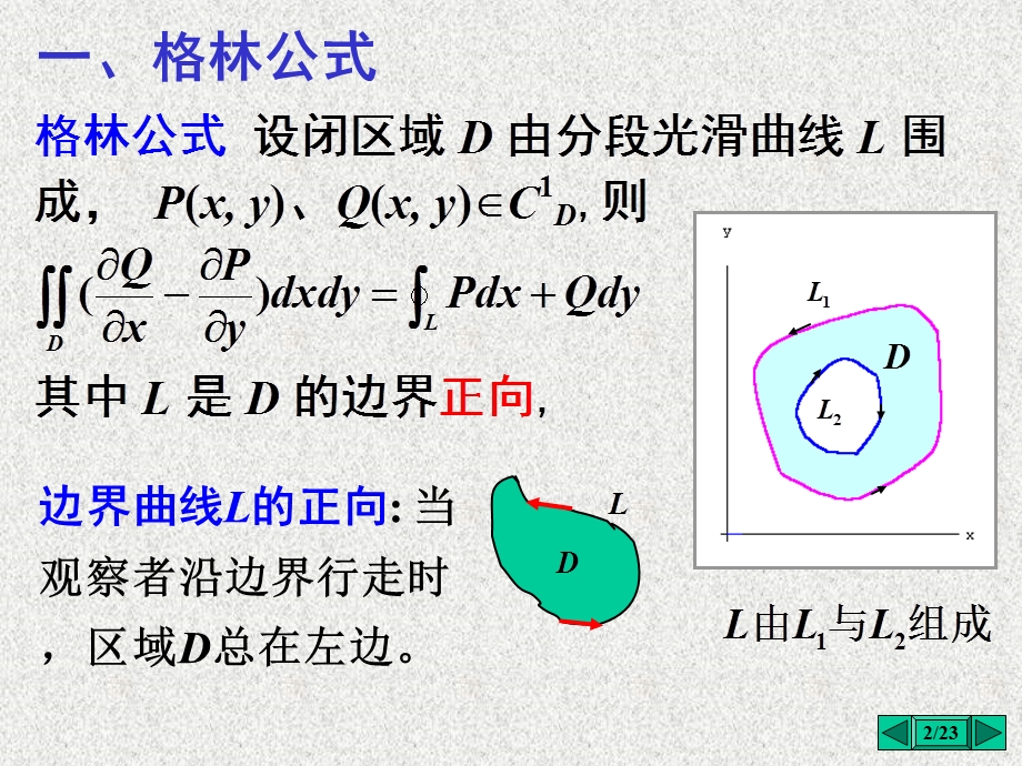 738第三节 格林公式及其应用.ppt_第2页