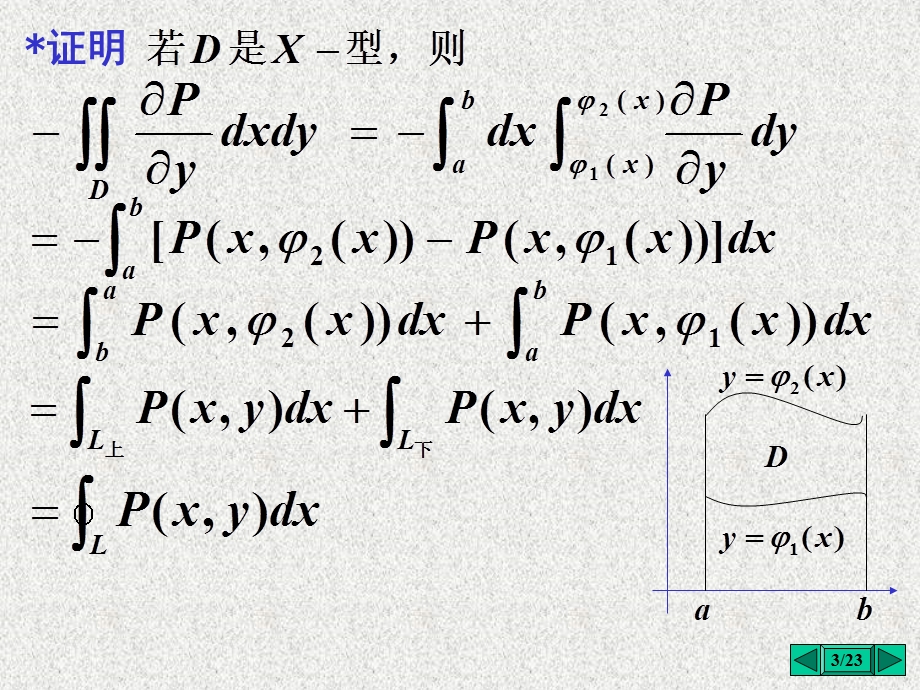 738第三节 格林公式及其应用.ppt_第3页