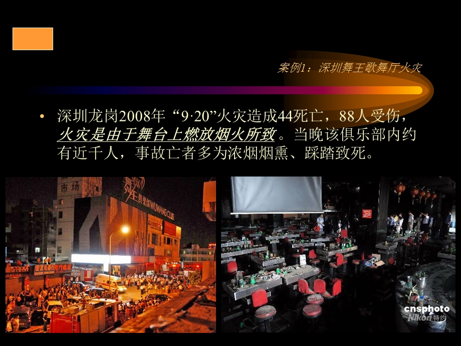 《消防法律法规》PPT课件.ppt_第3页