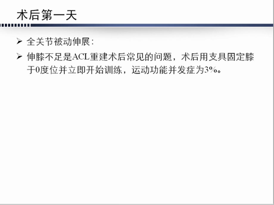 《前叉韧带术后锻炼》PPT课件.ppt_第3页