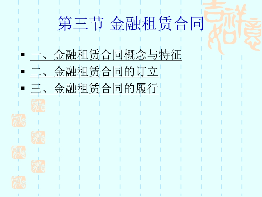 《金融租赁合同》PPT课件.ppt_第2页