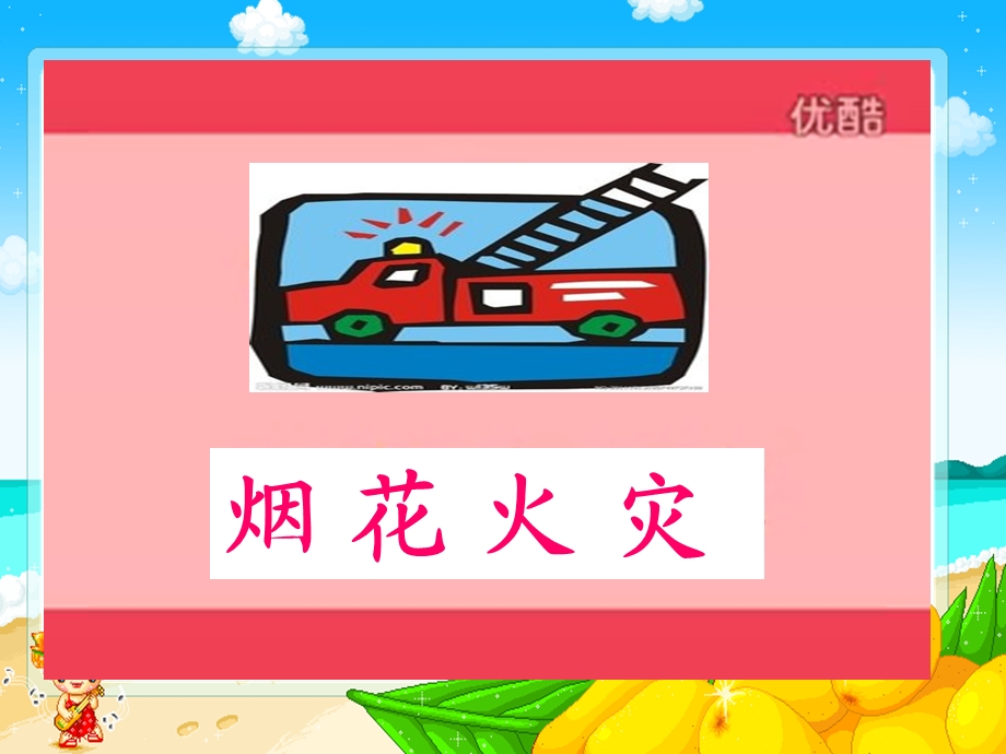 烟花火灾.ppt_第2页