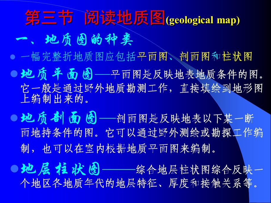 《阅读地质图全》PPT课件.ppt_第2页