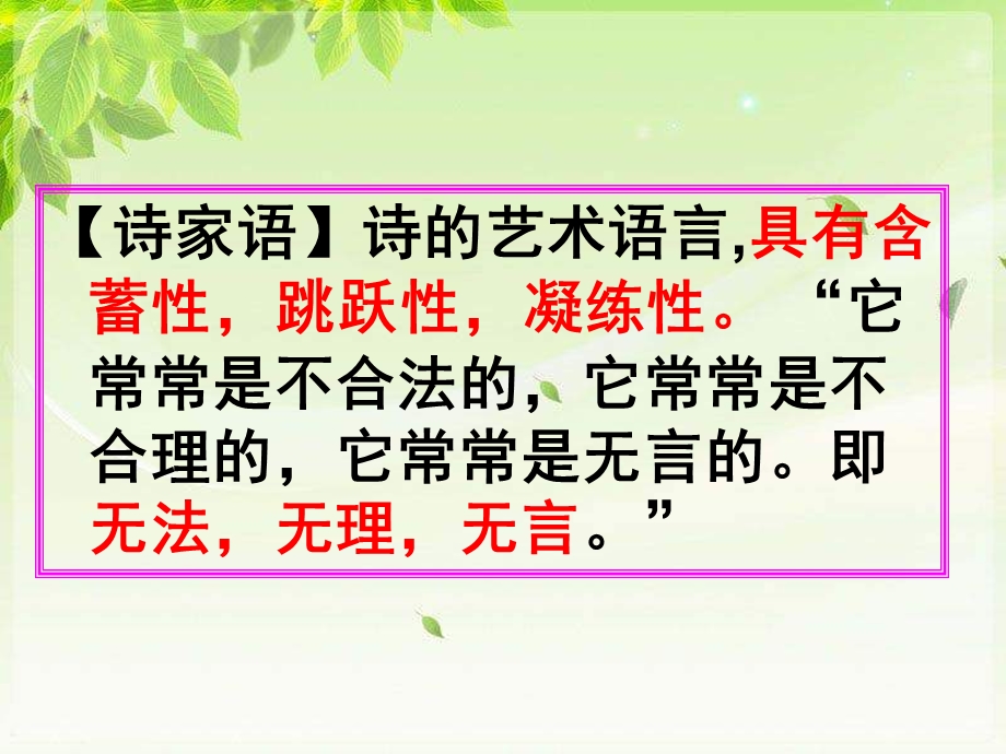 《读懂诗家语》PPT课件.ppt_第2页