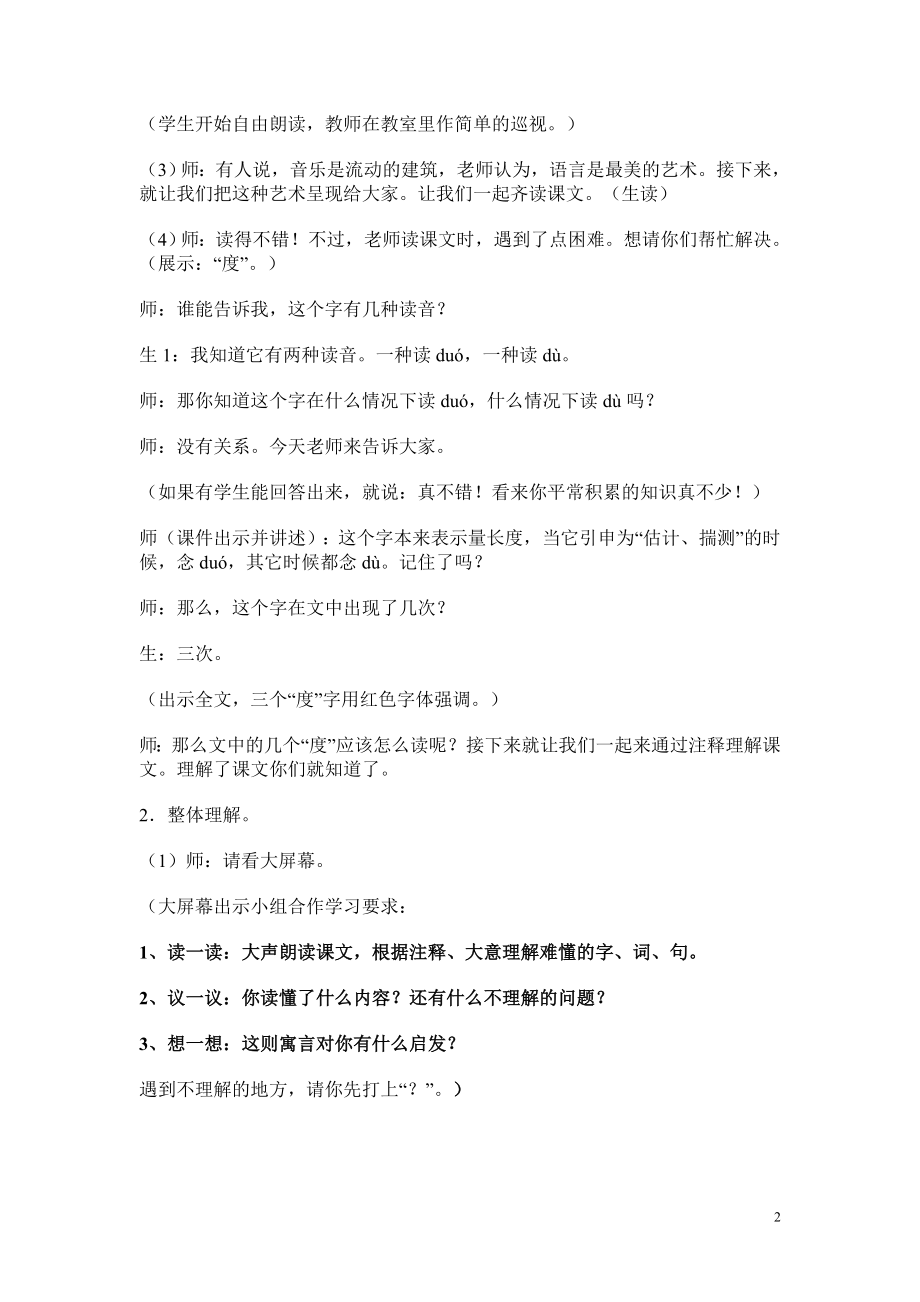 郑人买履教学设计.doc_第2页