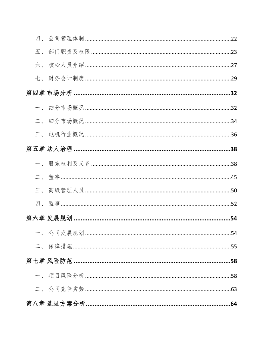 南宁关于成立小型发电机公司可行性研究报告.docx_第3页