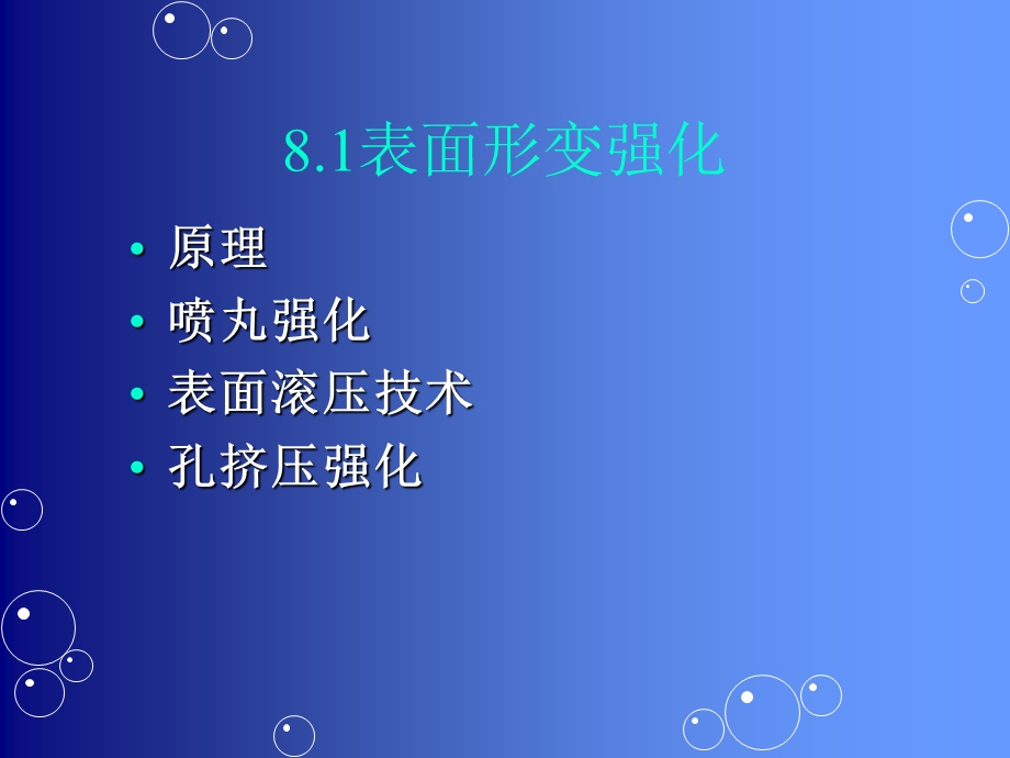 《表面强化技术》PPT课件.ppt_第3页