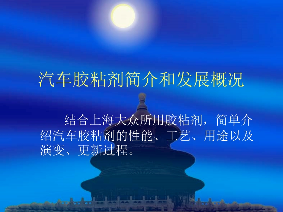 汽车胶粘剂.ppt_第1页