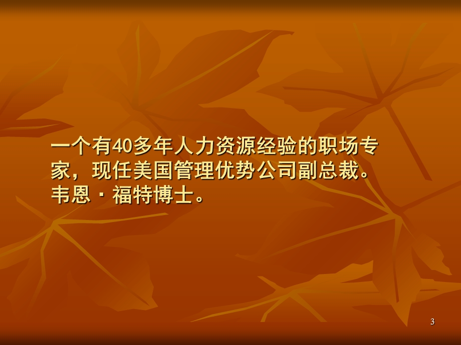 《面试经典问》PPT课件.ppt_第3页