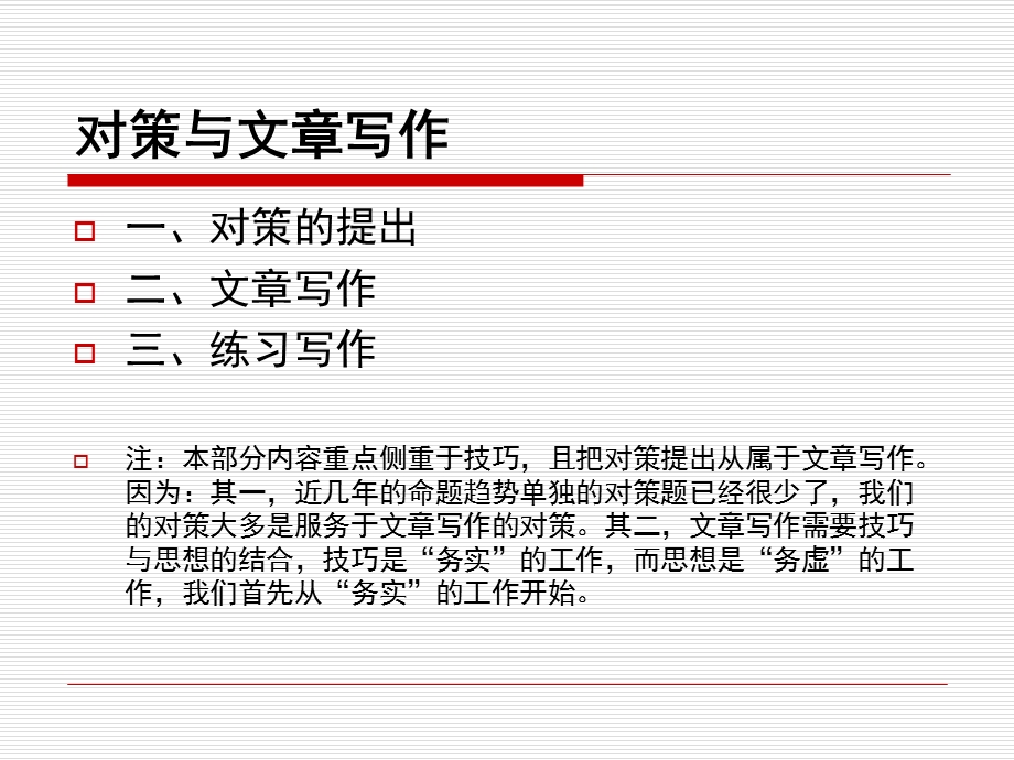 《对策与文章》PPT课件.ppt_第2页