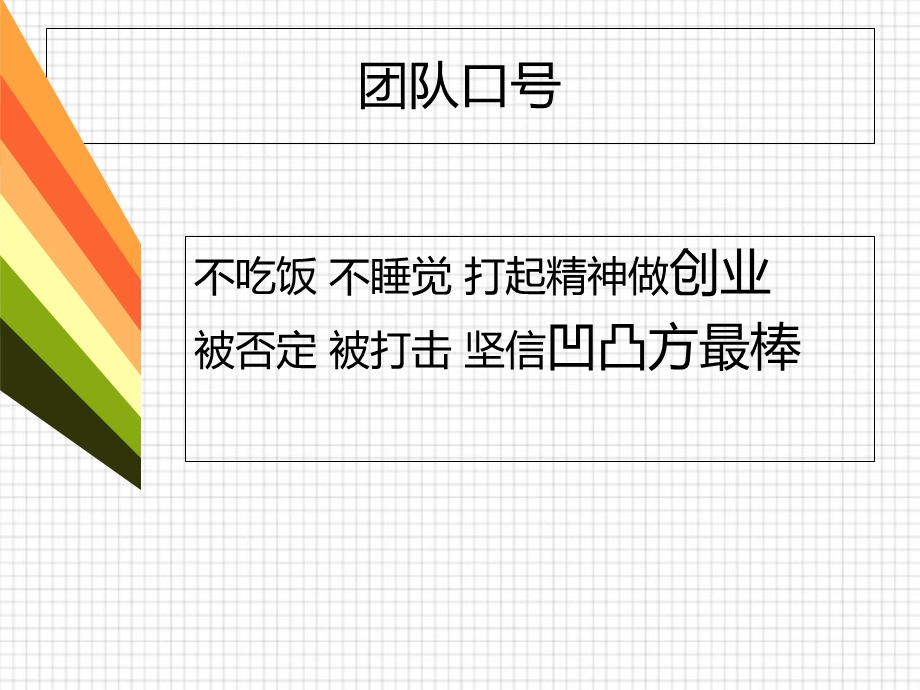 《餐饮创意策划》PPT课件.ppt_第2页