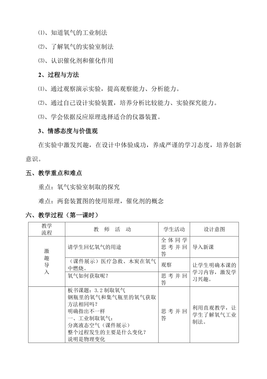 制取氧气教学设计.doc_第2页