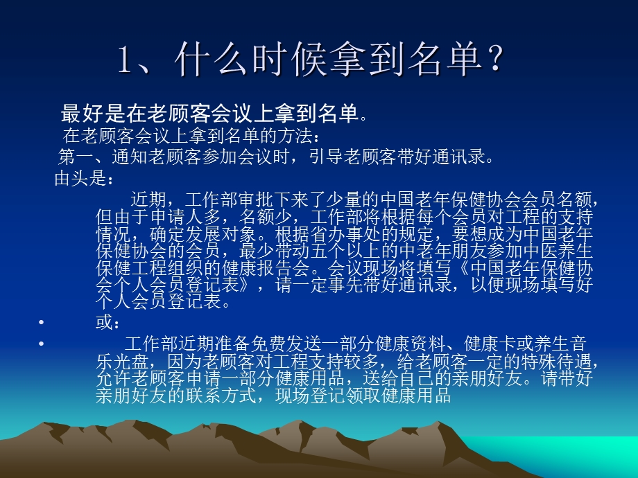 保健品营销技巧之老顾客服务会后跟进.ppt_第3页