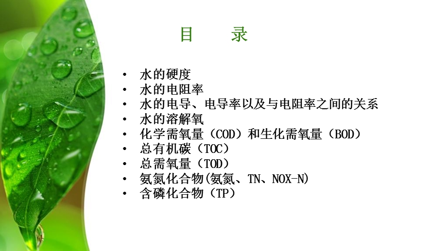 《水基本知识培训》PPT课件.ppt_第3页