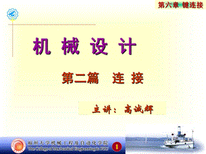 《键花键联接》PPT课件.ppt