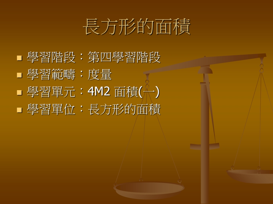 《长方形的面积》PPT课件.ppt_第2页