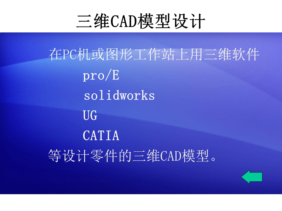 《快速成型技术》PPT课件.ppt_第3页