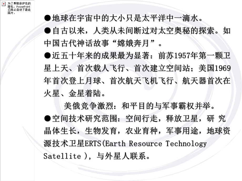 《行星地质概述》PPT课件.ppt_第3页