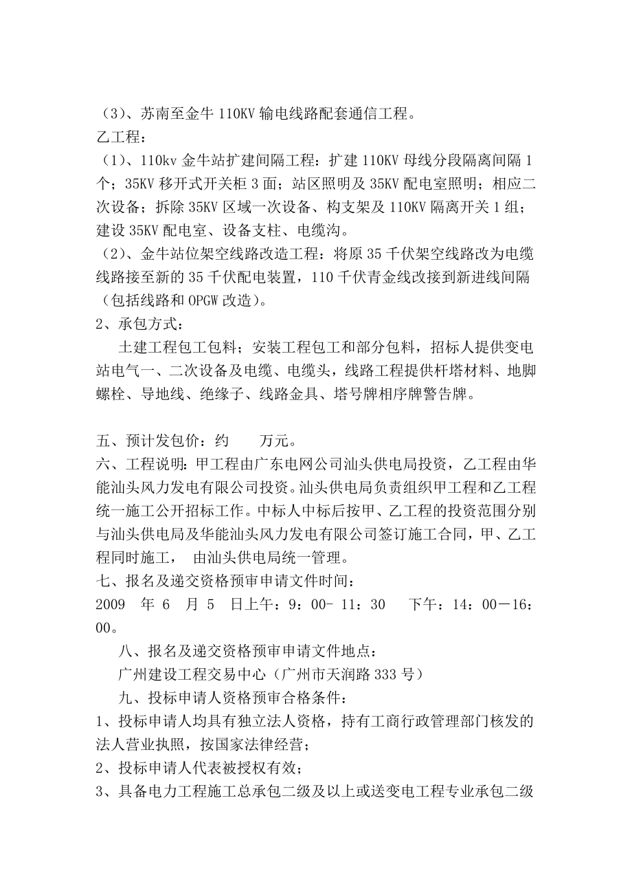 [中学教育]82110kV苏南站至金牛站输电线路配套对侧及通信工程施工.doc_第3页