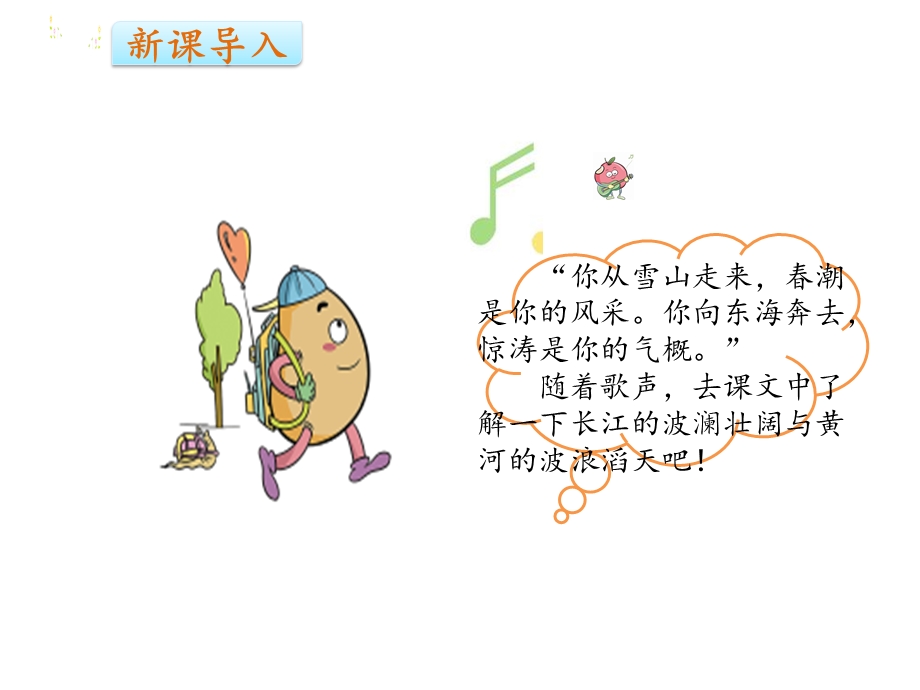 《识字1神州瑶》PPT课件.ppt_第2页