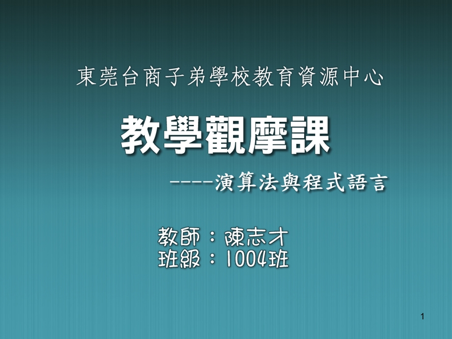 《演算法与程式语言》PPT课件.ppt_第1页