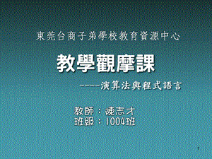 《演算法与程式语言》PPT课件.ppt