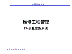 《质量管理系统》PPT课件.ppt