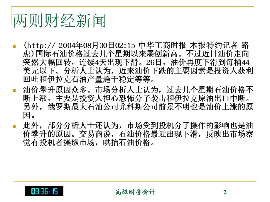 《衍生金融工具会计》PPT课件.ppt_第2页