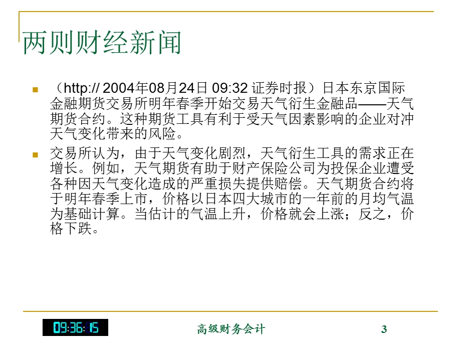 《衍生金融工具会计》PPT课件.ppt_第3页
