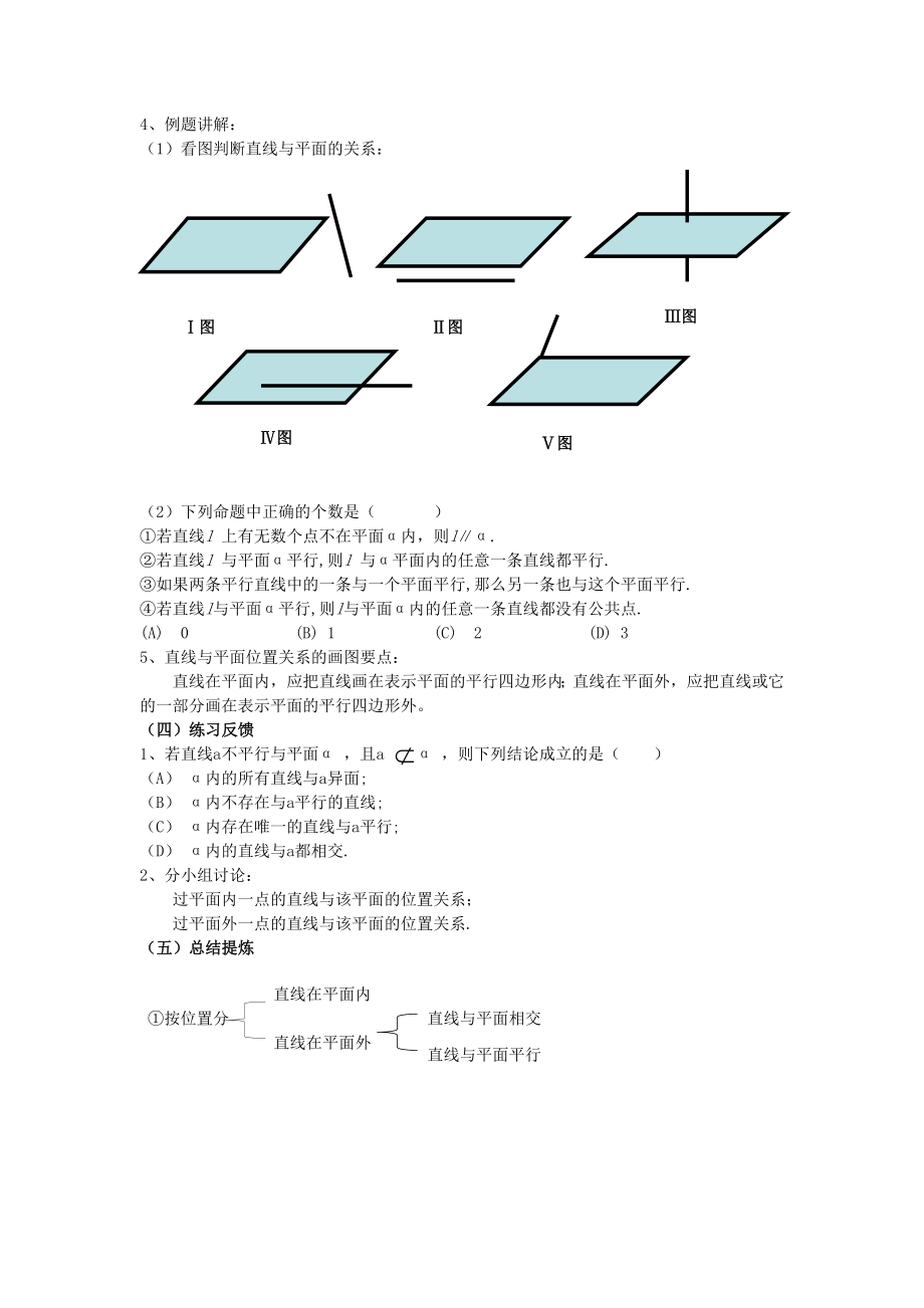 教案：空间中直线与平面之间的位置关系.doc_第2页