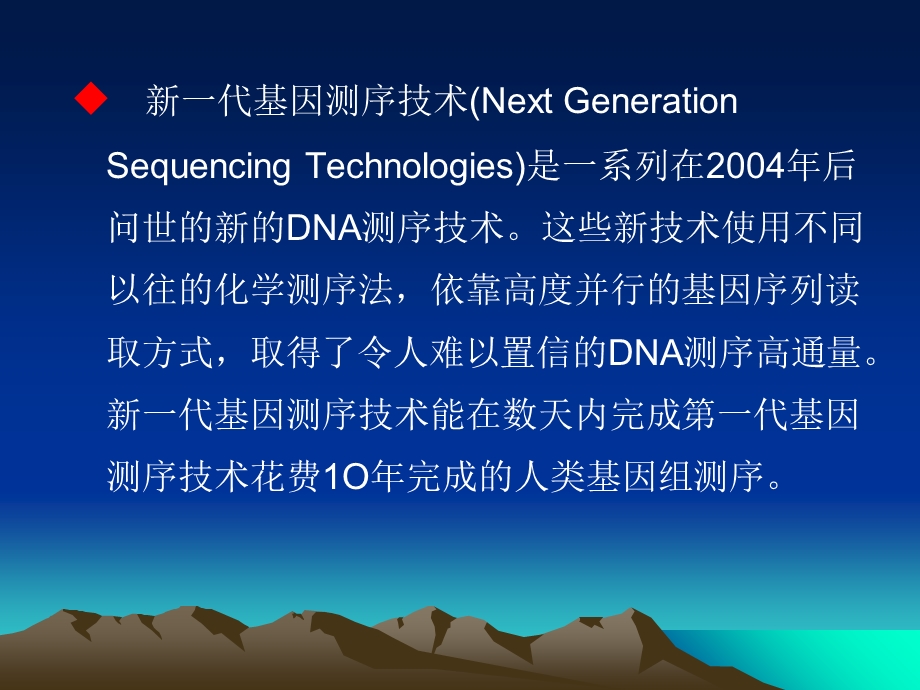 《代基因测序技术》PPT课件.ppt_第2页