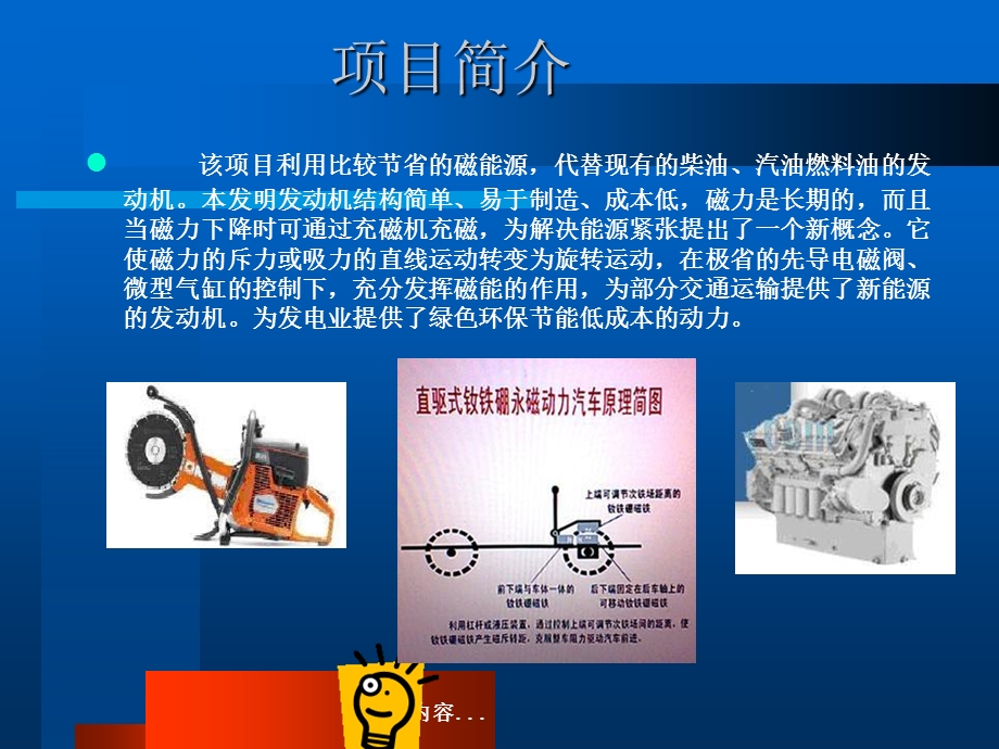 《永磁动力项目》PPT课件.ppt_第3页