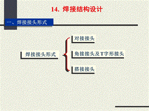 《焊接结构设计》PPT课件.ppt