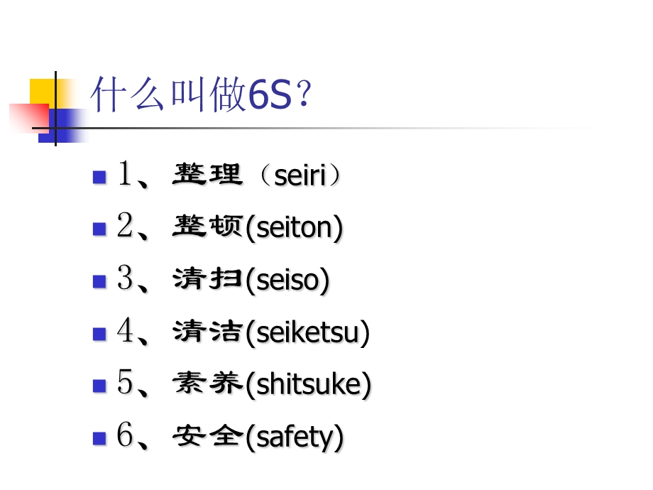 《S推行意义》PPT课件.ppt_第3页