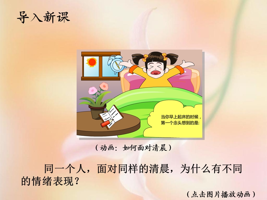 学会调控情绪2.ppt_第2页